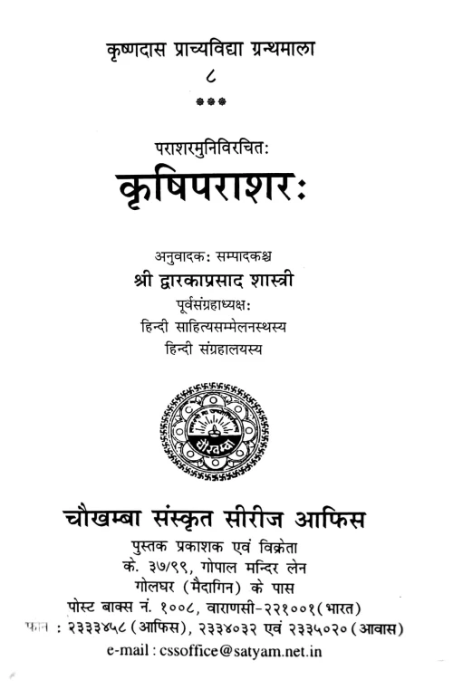 Krishiparashara